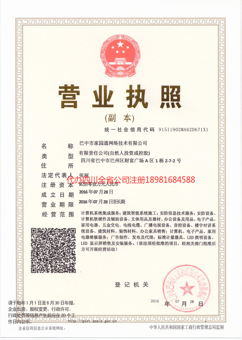 湖州湖州家园通网络技术有限公司