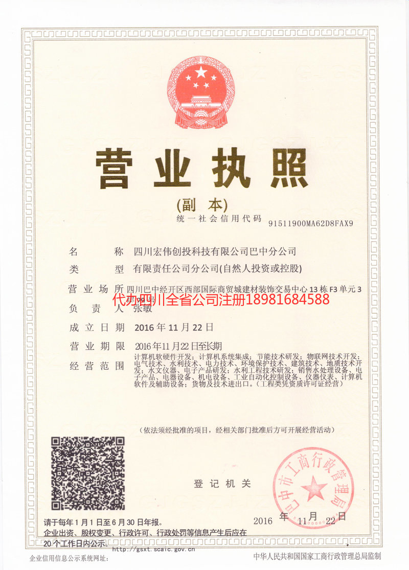 湖州湖州宏伟创投科技有限公司