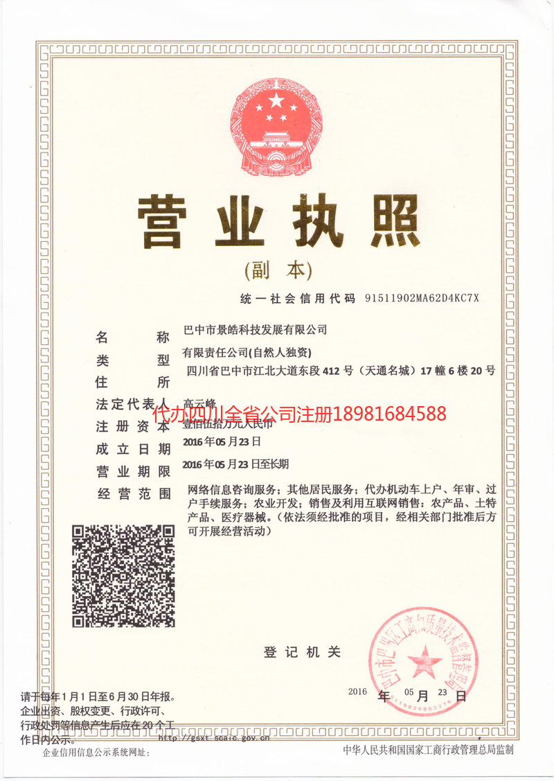 湖州湖州景皓科技发展有限公司