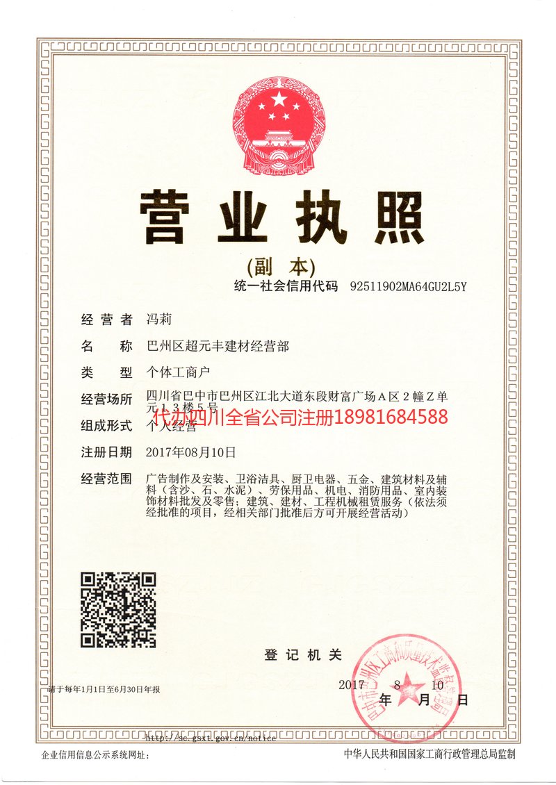 湖州湖州超元丰建材经营部