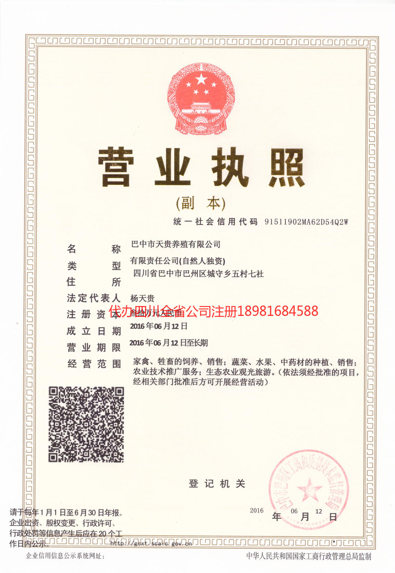 湖州湖州天贵养殖有限公司