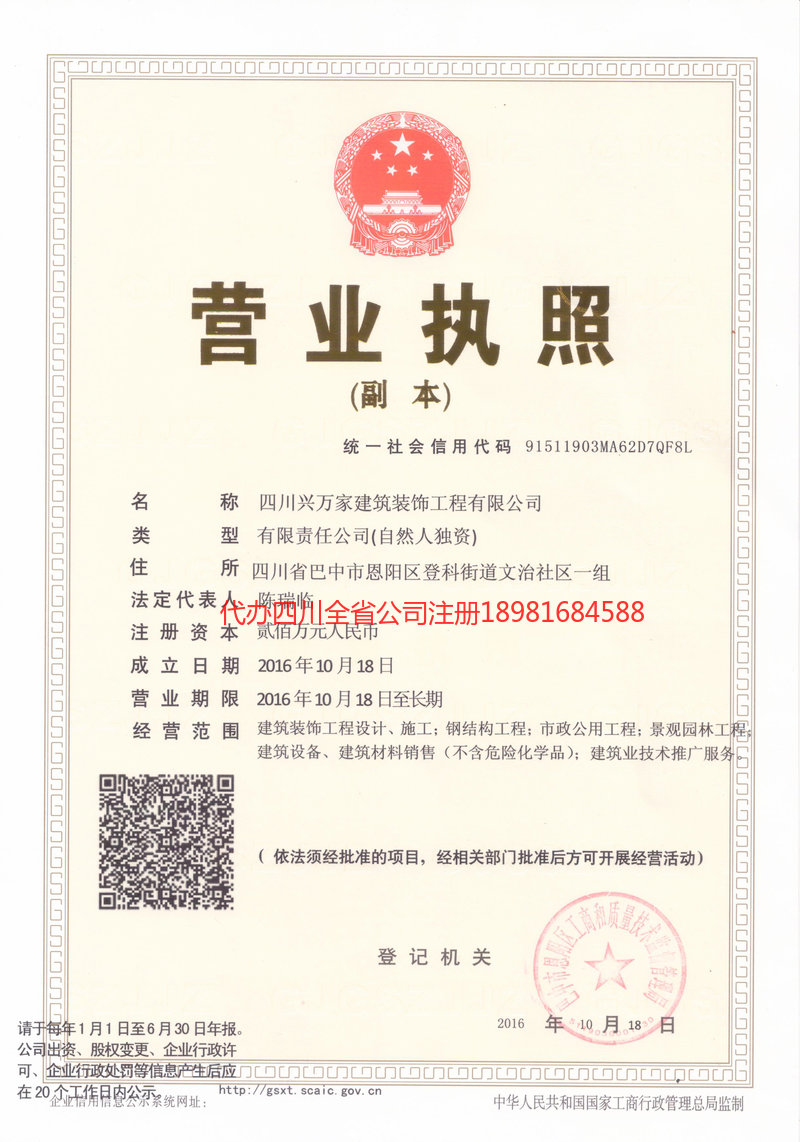 湖州湖州兴万家建筑装饰工程有限公司