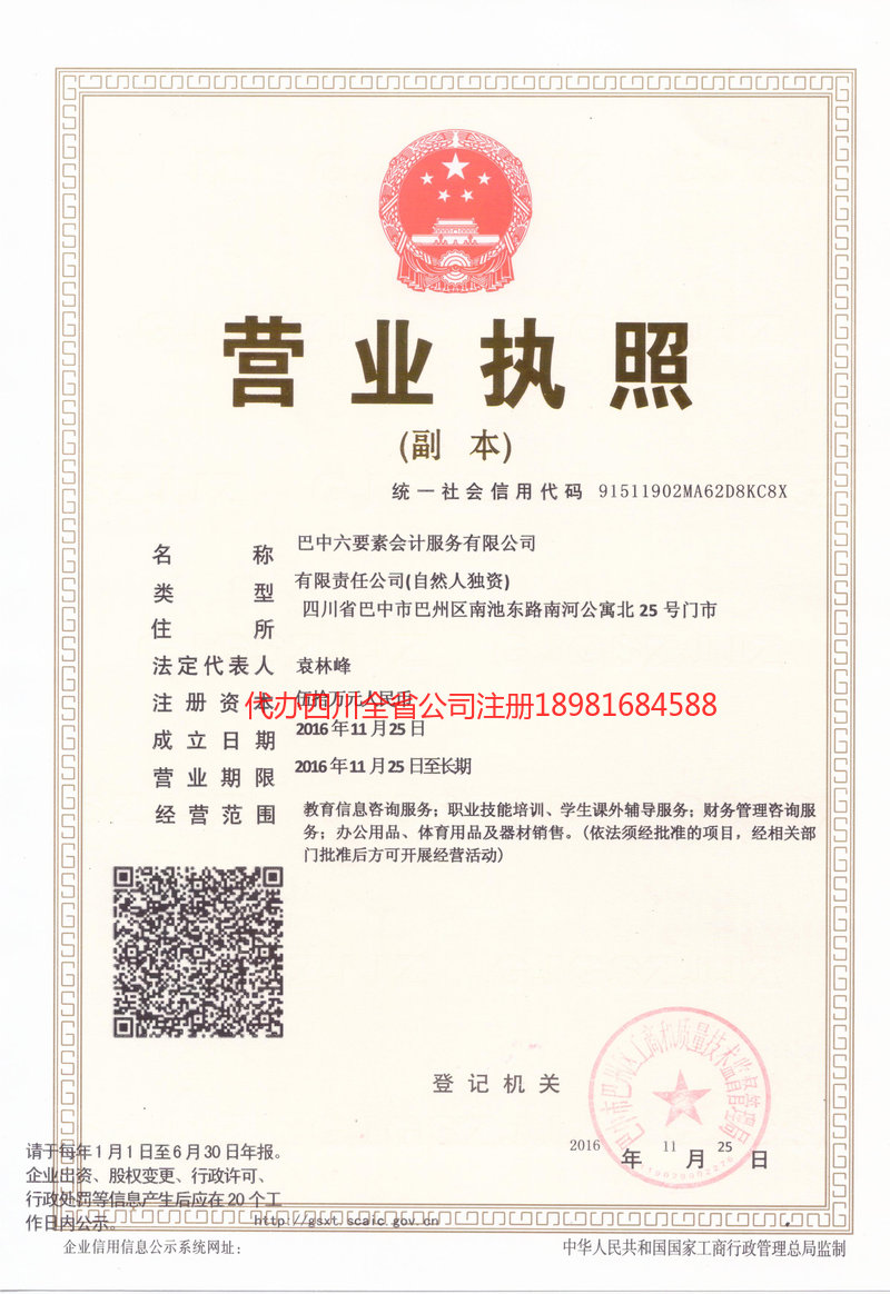 湖州湖州六要素会计服务有限公司