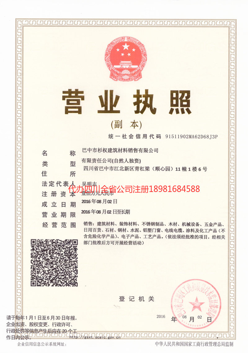 湖州湖州杉权建筑材料销售有限公司