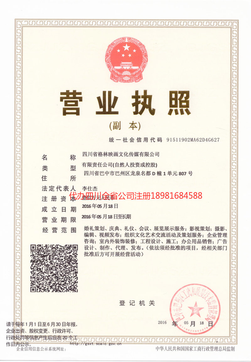 湖州湖州格林映画文化传媒有限公司