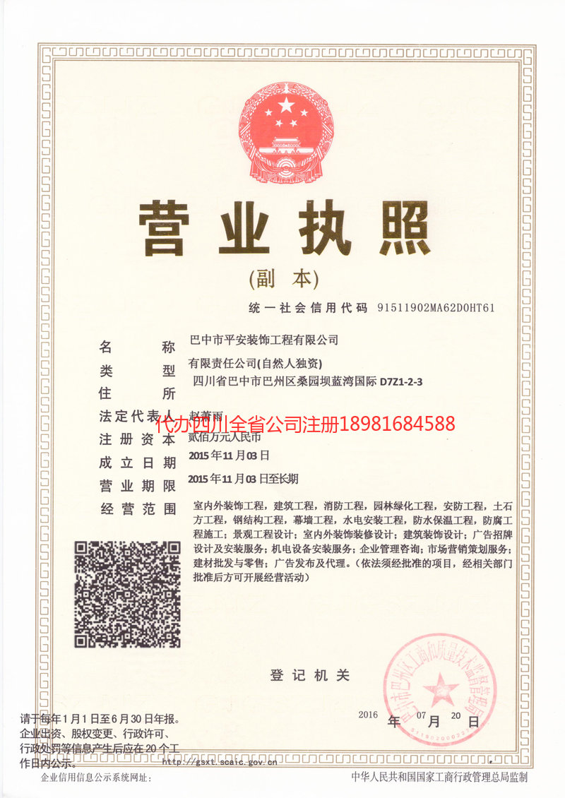 湖州湖州平安装饰工程有限公司