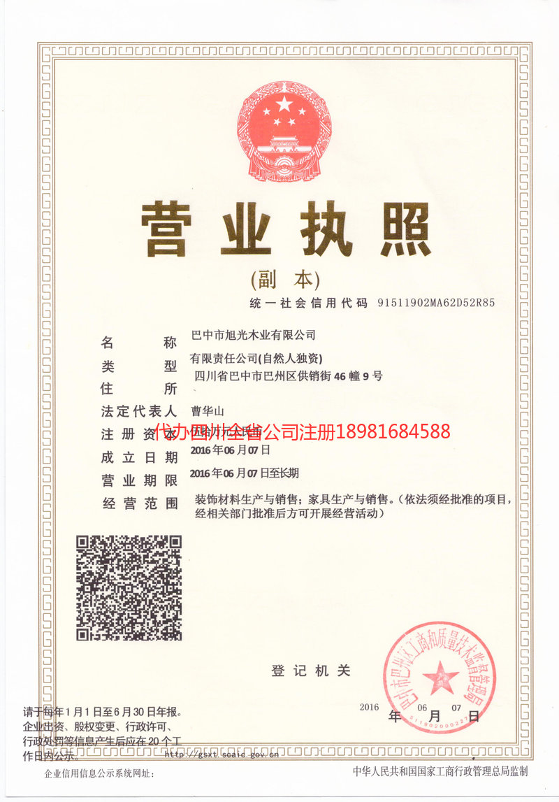 湖州湖州旭光木业有限公司