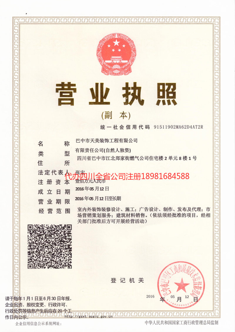 湖州湖州天美装饰工程有限公司