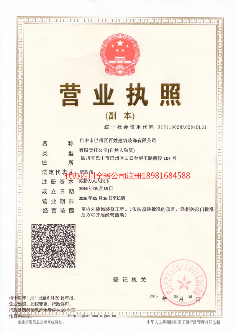 湖州湖州百姓建筑装饰有限公司