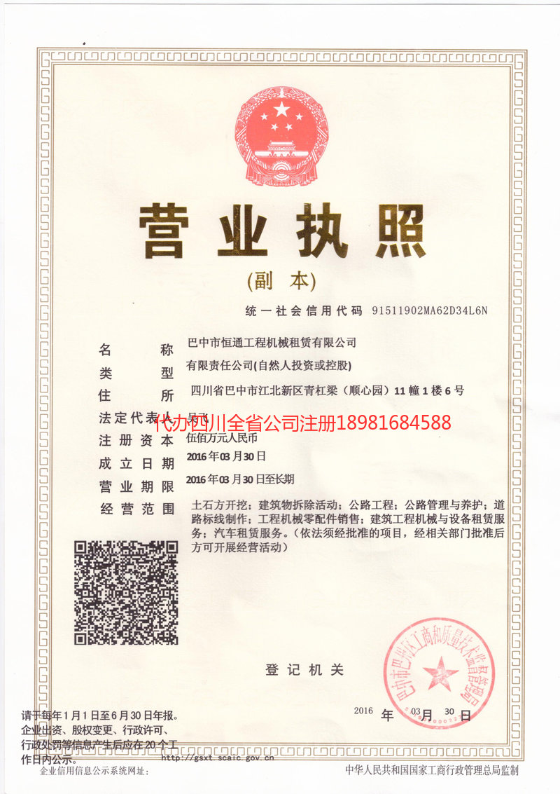 湖州湖州恒通工程机械租赁有限公司